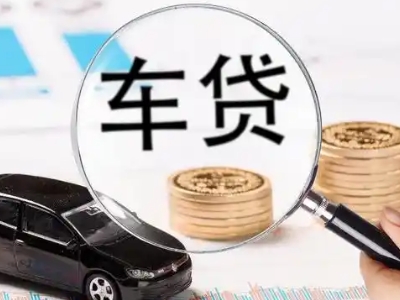 铅山车辆抵押贷款什么情况会被认定为是违规?