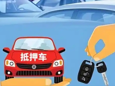 铅山不押车贷款怎么贷?铅山不押车哪里可以办理?